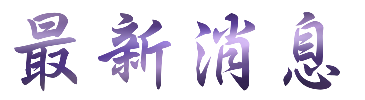 相親心得-單身聯誼-精心規劃推出聯誼活動 相親心得-單身聯誼-精心規劃推出聯誼活動